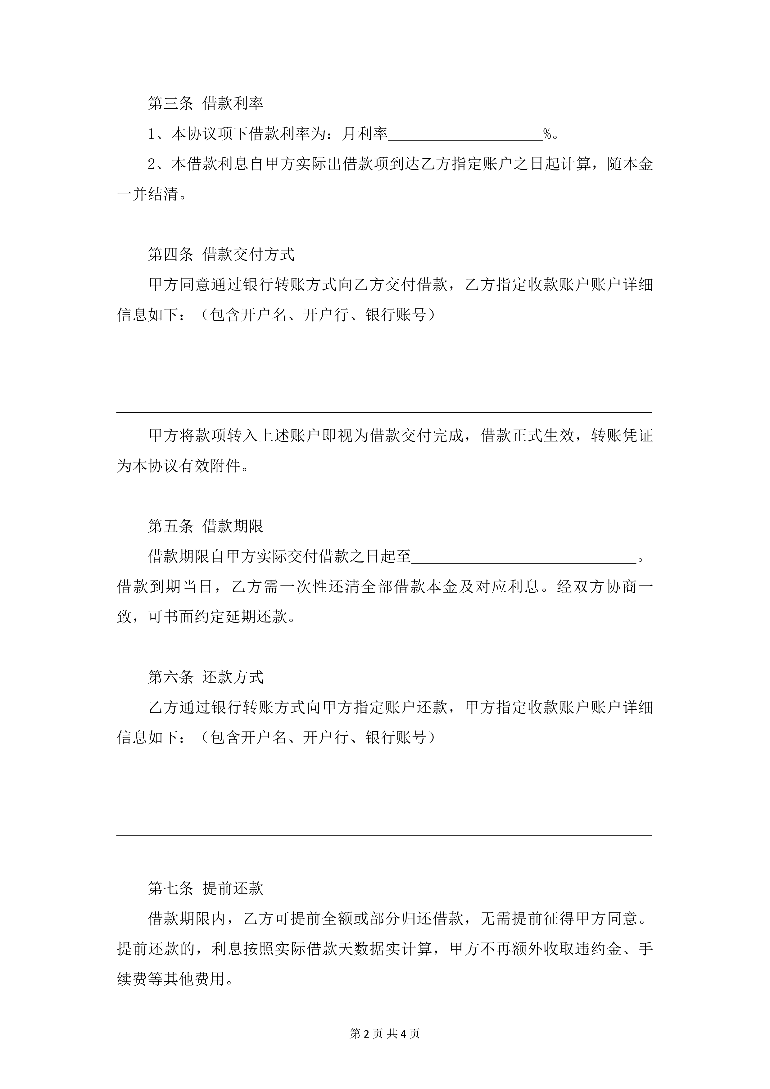 借款协议（担保版） 第 2 页
