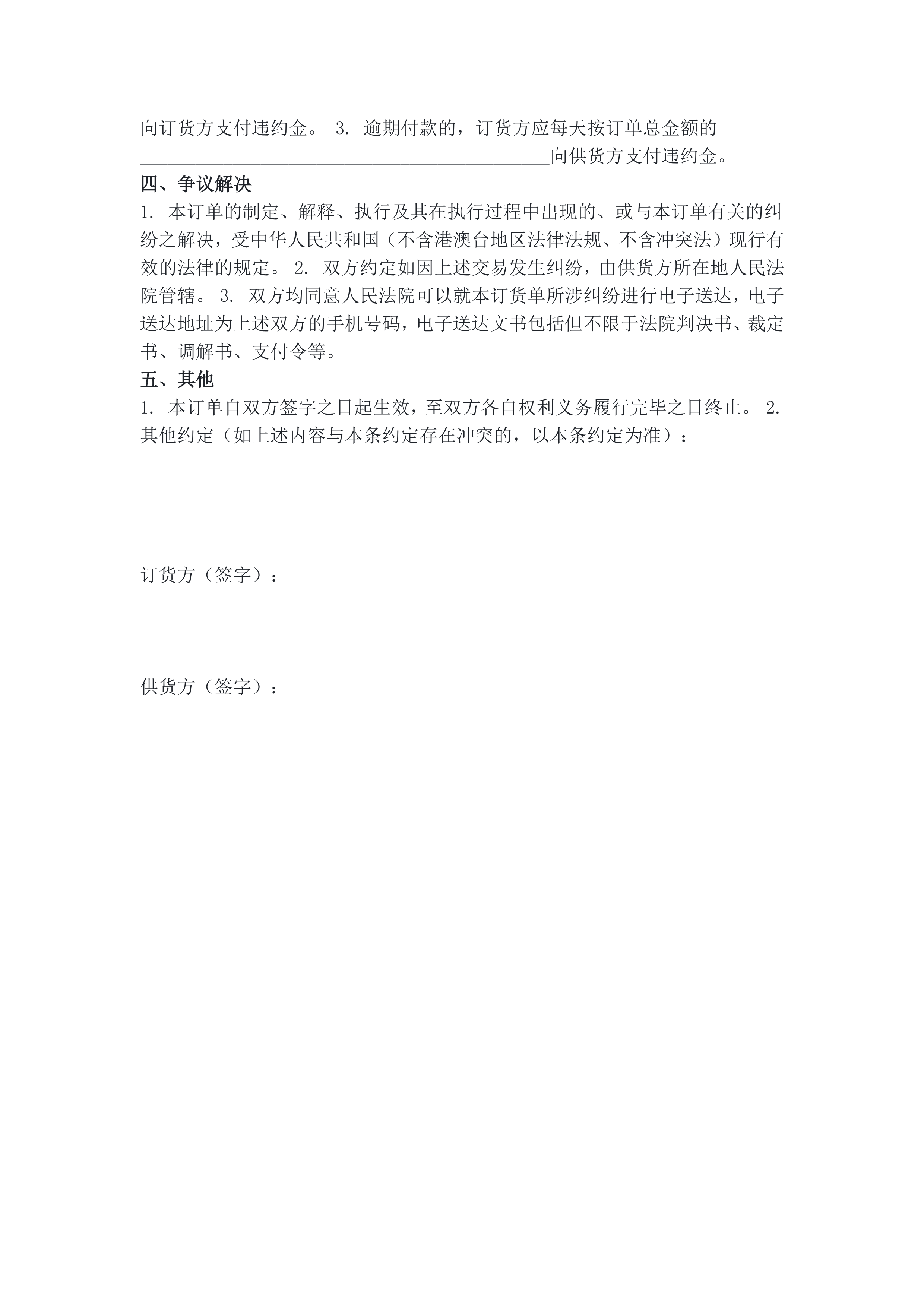 订货单 第 2 页