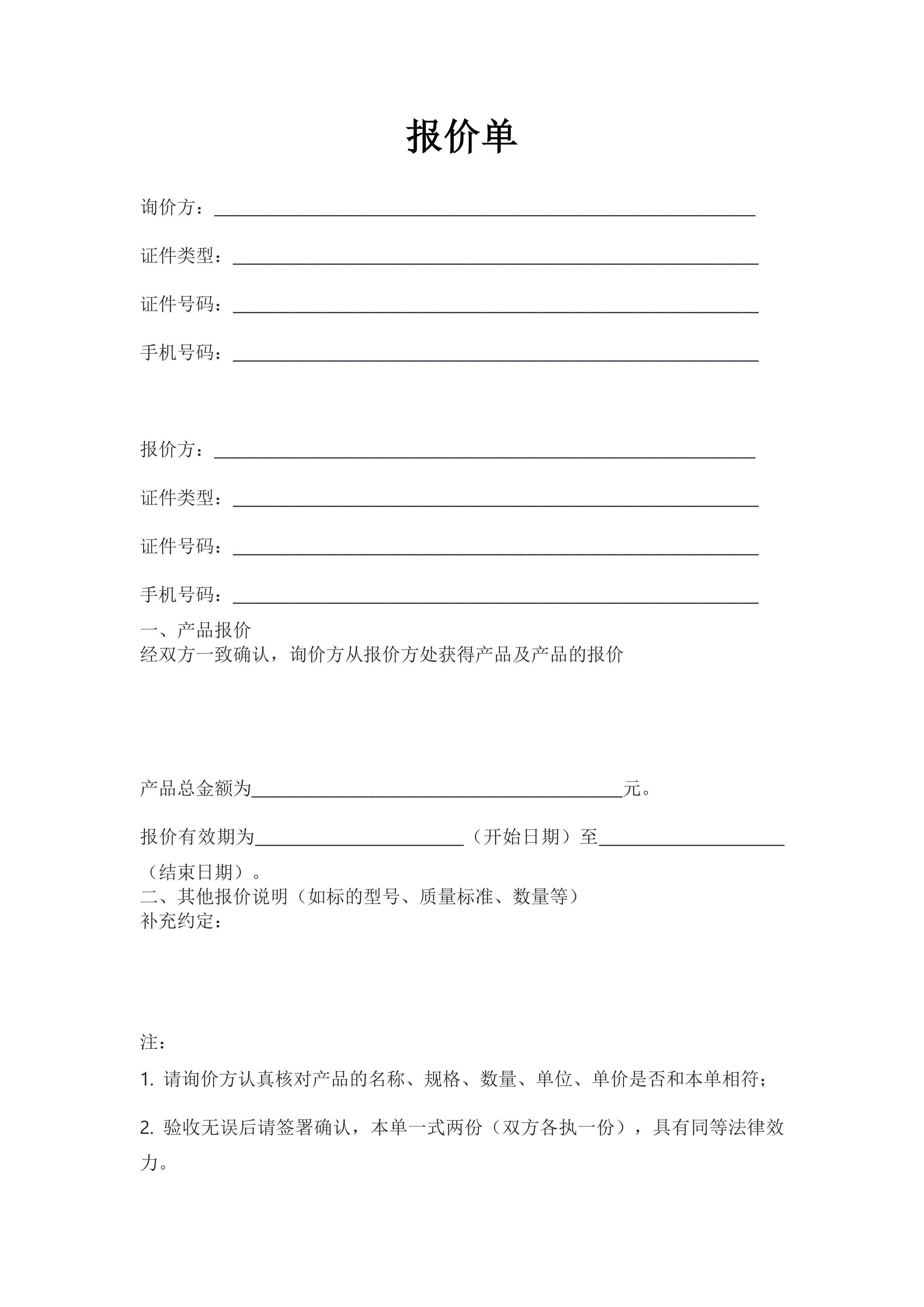 报价单预览