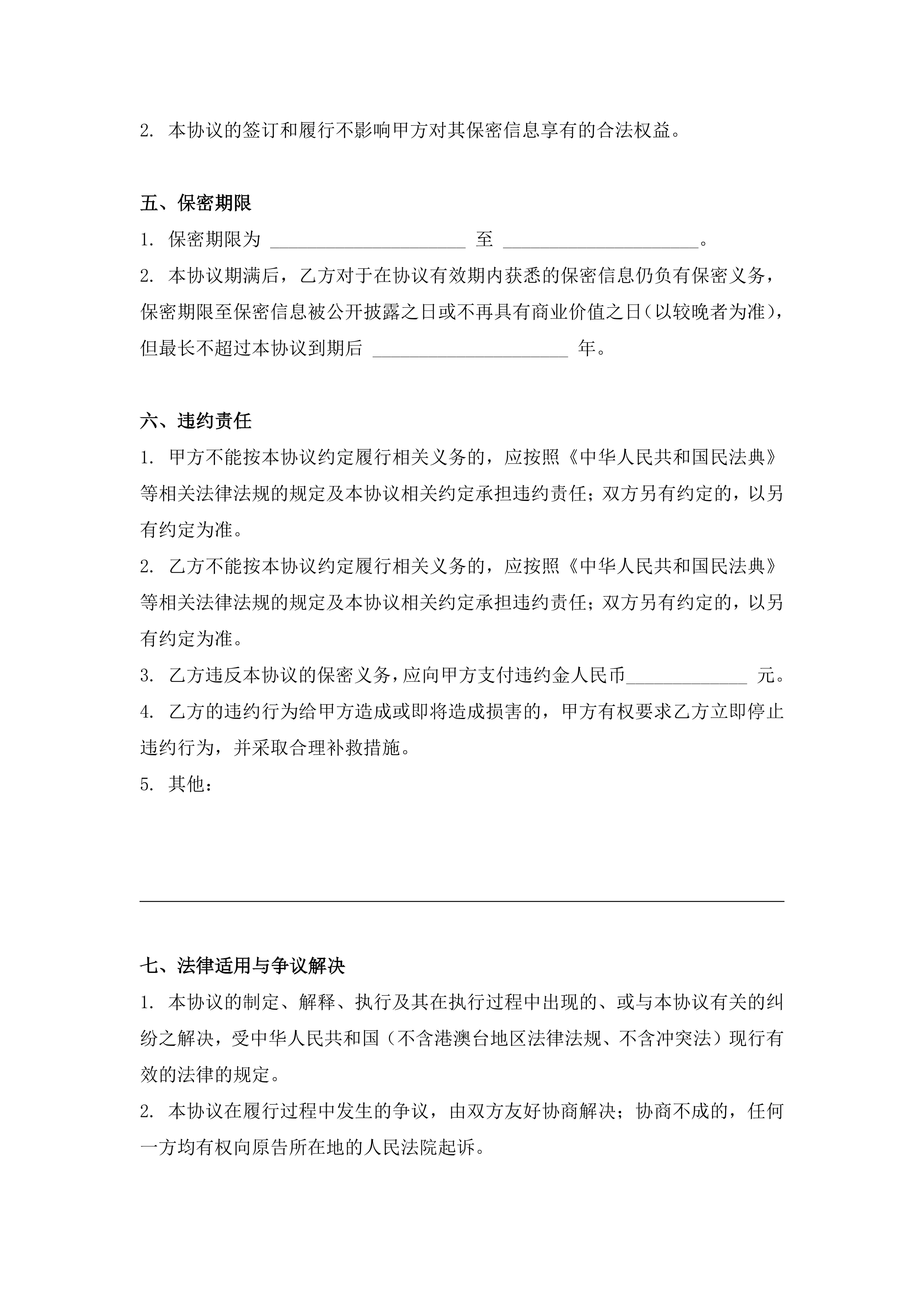 保密协议（标准版） 第 3 页