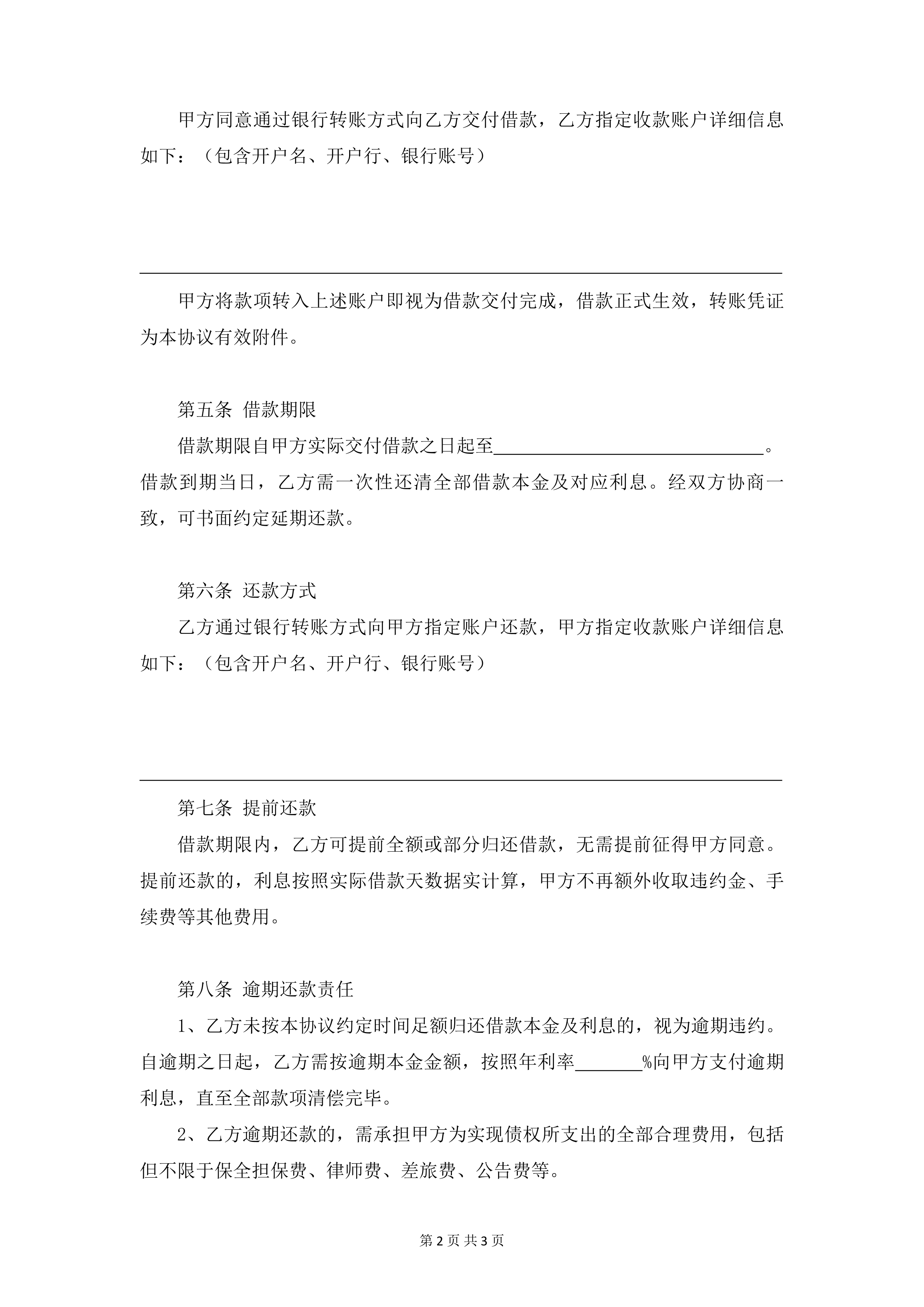 借款协议（标准版） 第 2 页
