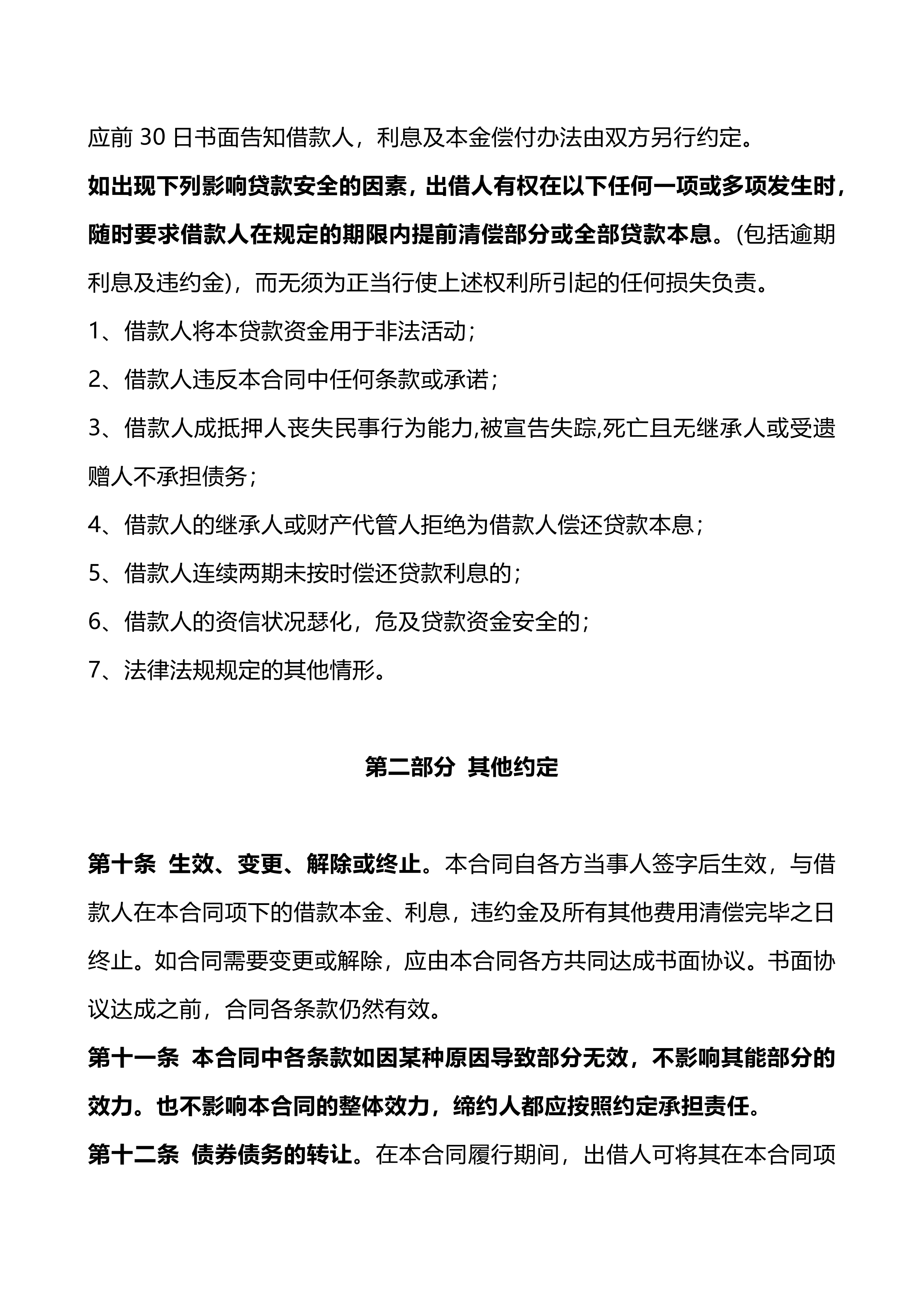 借款合同 第 3 页