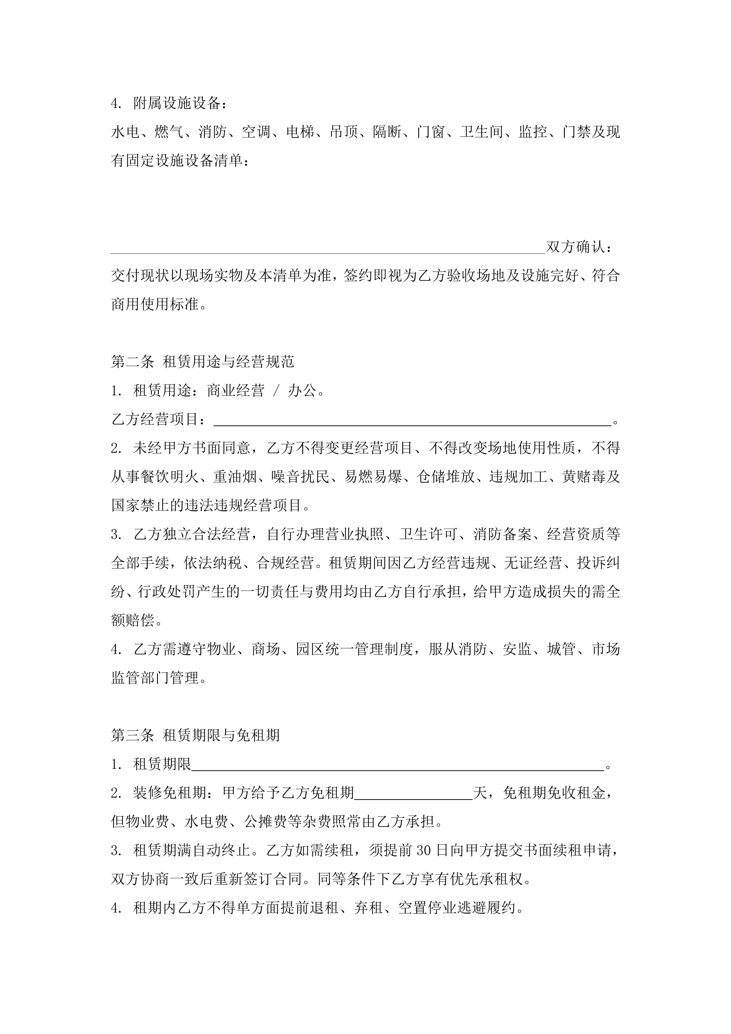 商业租赁（中介版） 第 2 页