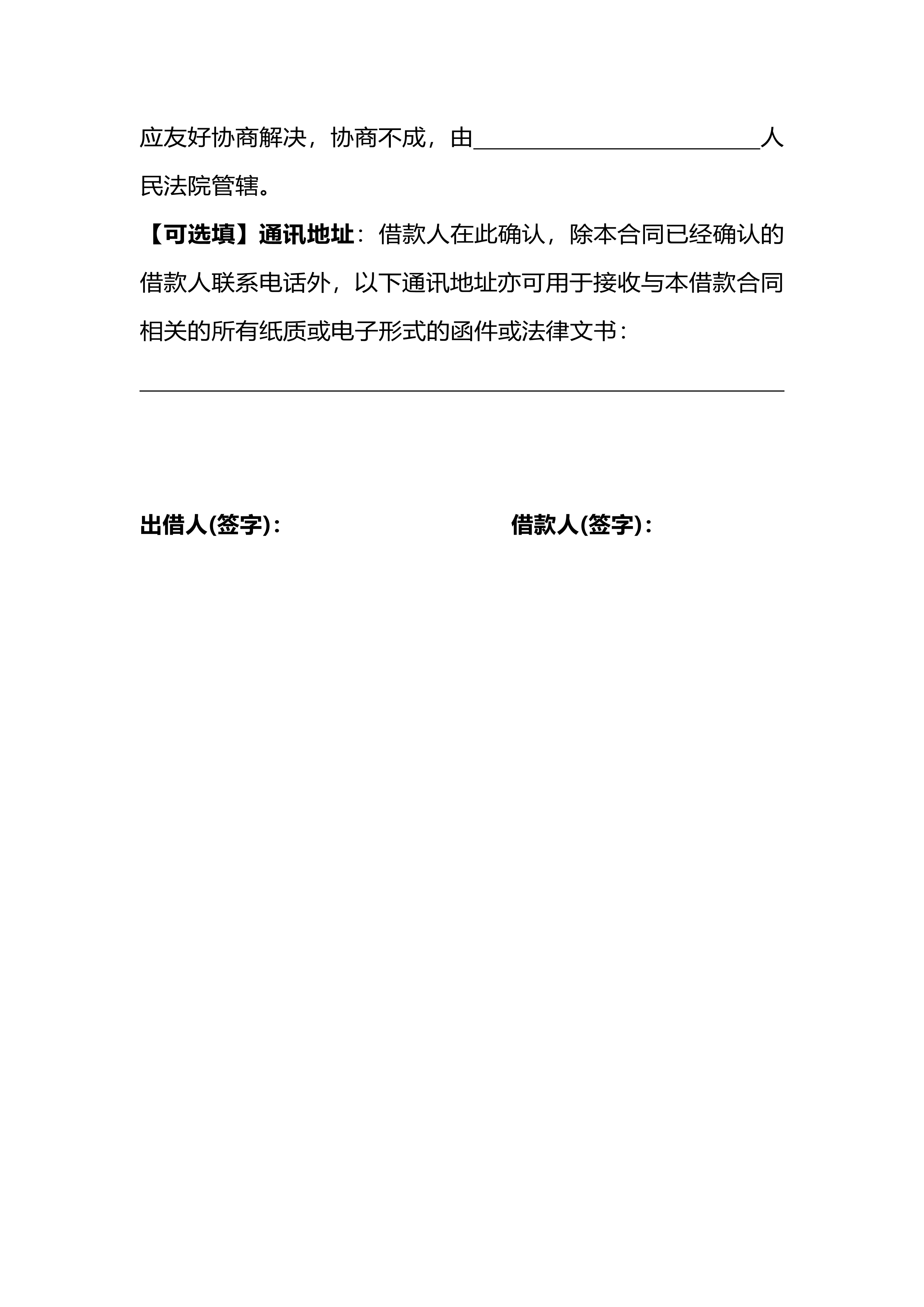 电子借条 第 3 页