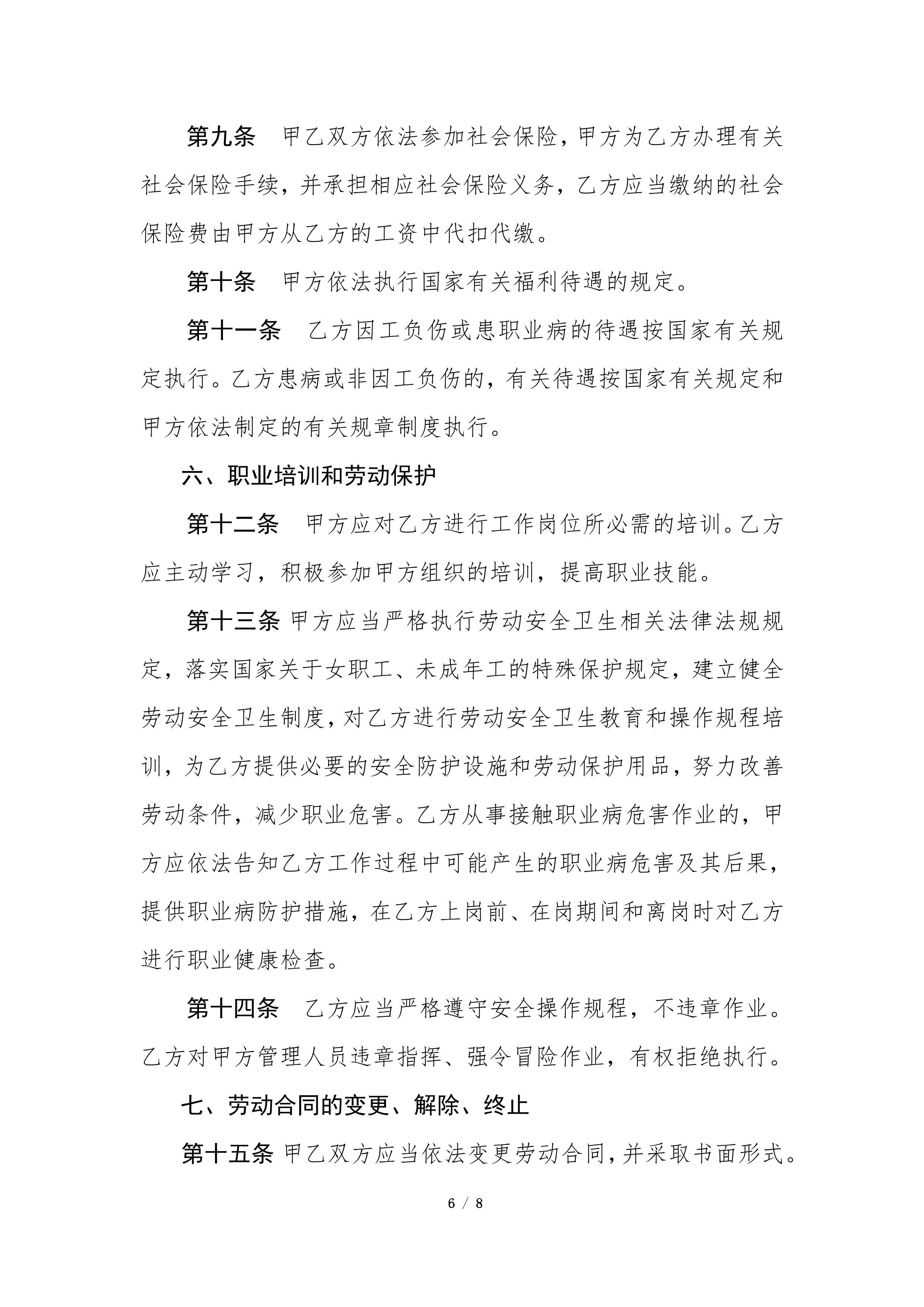劳动合同（标准版） 第 6 页