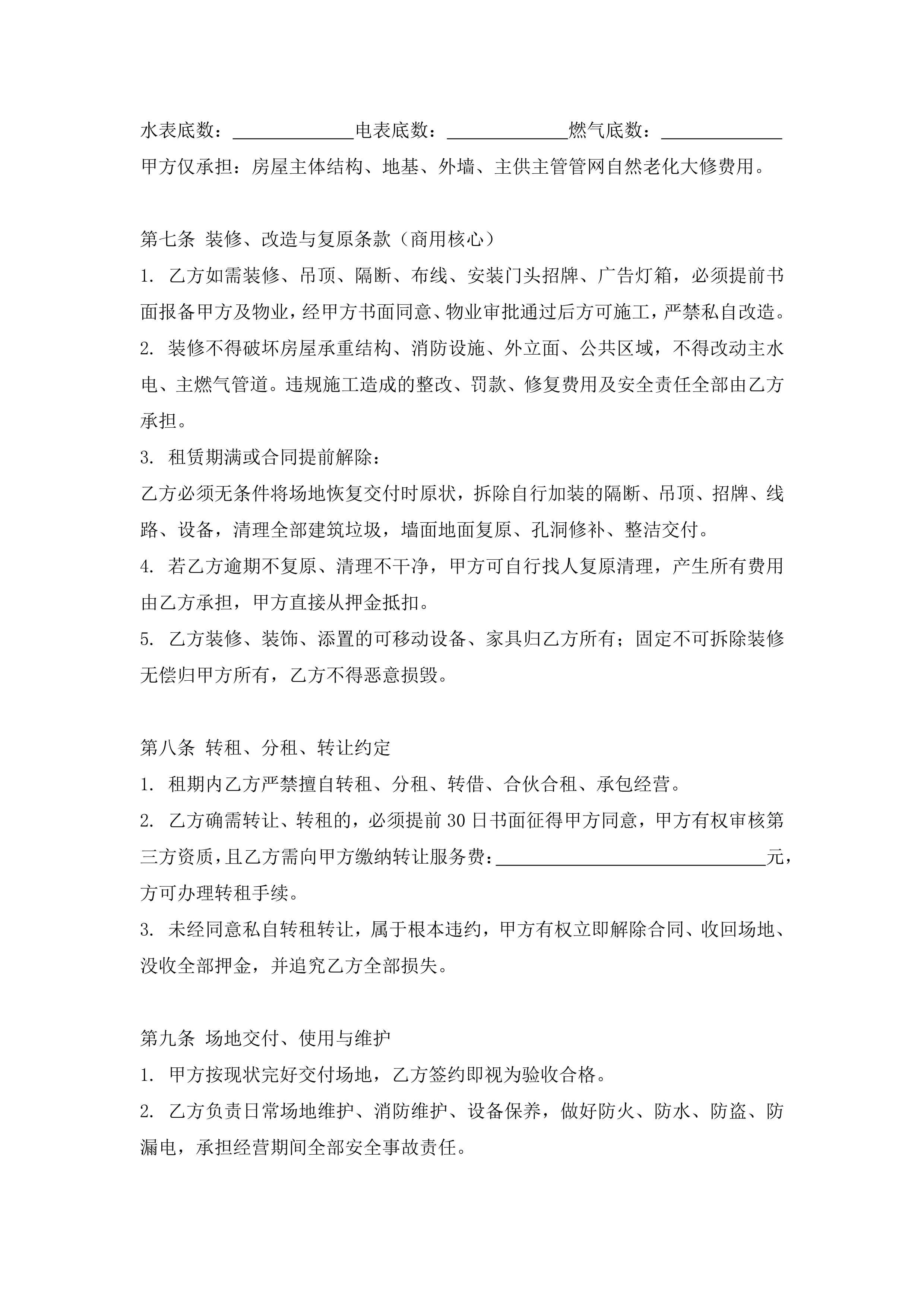 商业租赁（标准版） 第 4 页