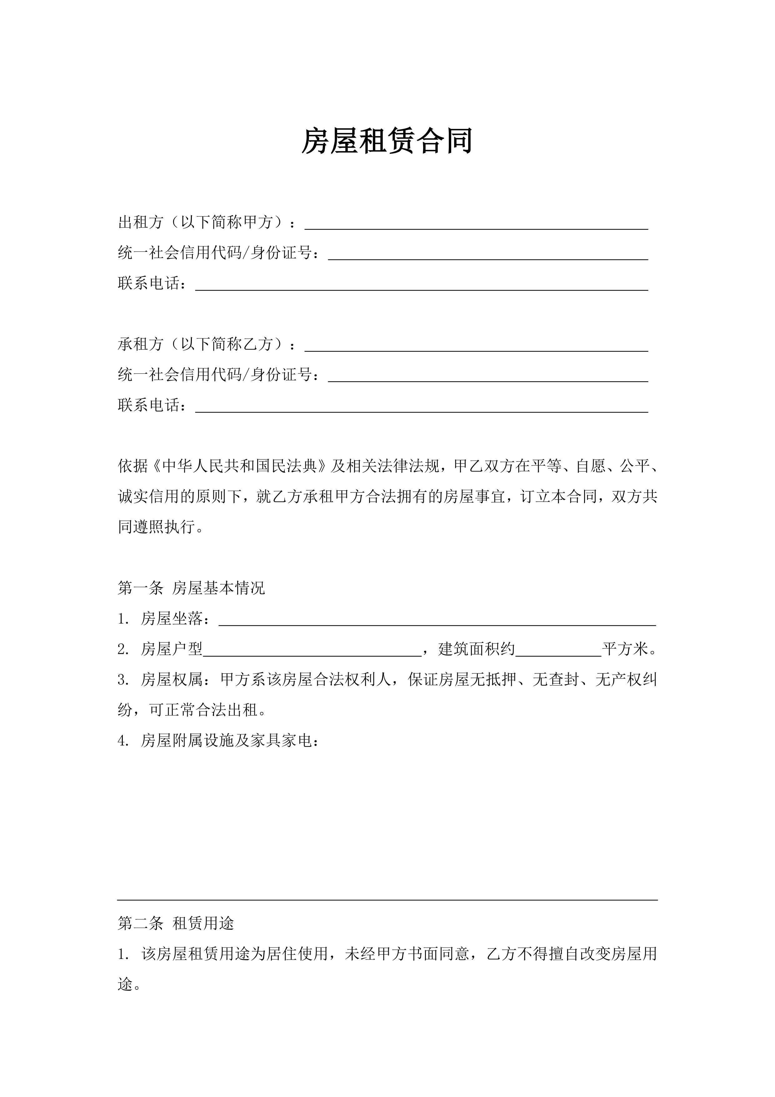 房屋租赁(标准版)预览